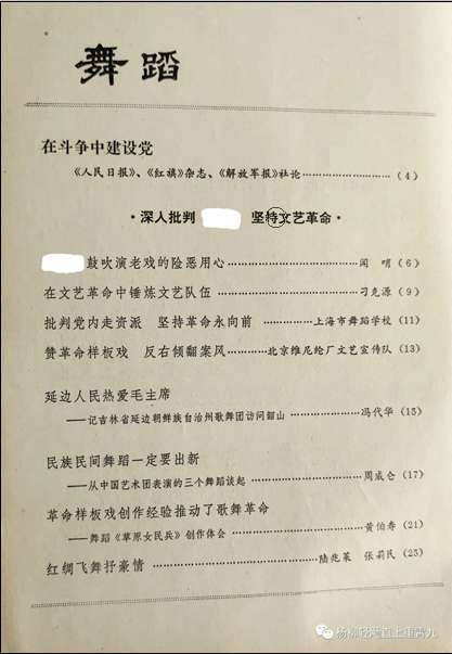 黄伯寿｜革命样板戏创作经验推动了歌舞革命