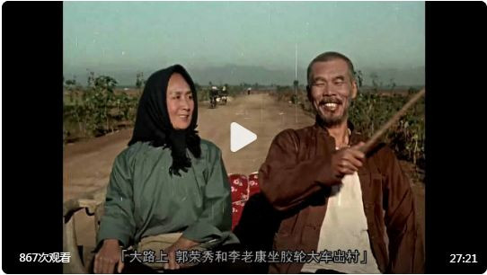 革命不怕路崎岖:1962年彩色故事片《槐树庄》