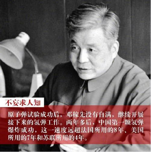 邓稼先：永不后悔，死而无憾！