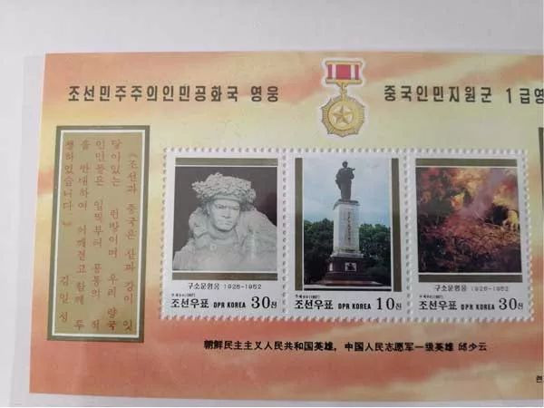 珍藏：朝鲜邮票中的毛主席与中朝友谊