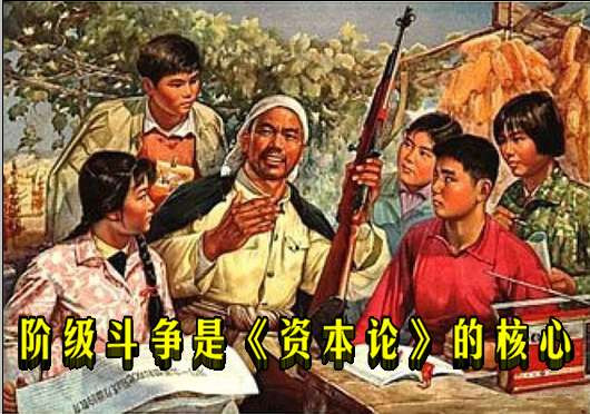 阶级斗争是《资本论》的核心