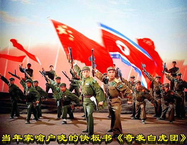 当年家喻户晓的快板书《奇袭白虎团》