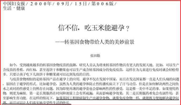 美国控制和消灭发展中国家人口的333计划之四