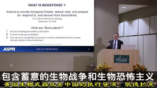 美国生物武器攻击中国的执行导演：凯德拉克