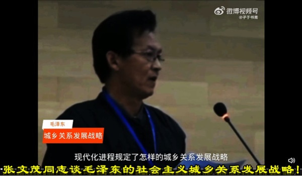 张文茂同志谈毛泽东的社会主义城乡关系发展战略！ ​