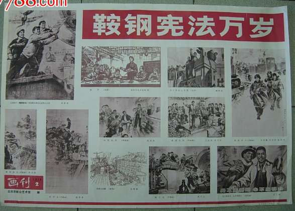 刘芳源丨“鞍钢宪法”：60年前的勇敢探索 历久弥新的“中国方案”