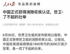 世卫组织七一献礼，疟疾在中国已彻底清零