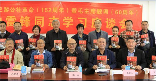  “公社原则”永存 ，“雷锋精神”不朽