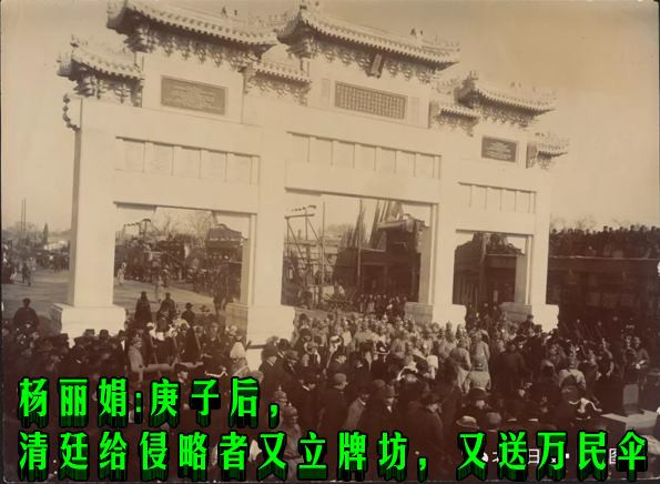 杨丽娟:庚子后,清廷给侵略者又立牌坊,又送万民伞