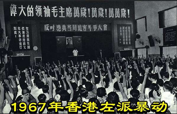 1967年香港左派暴动