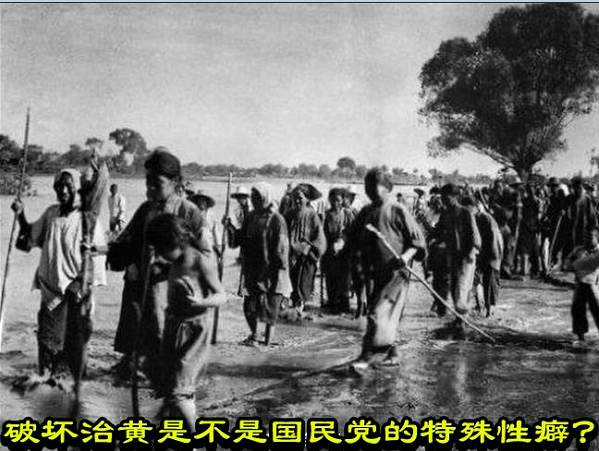破坏治黄是不是国民党的特殊性癖？