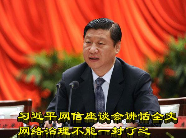 习近平网信座谈会讲话全文 网络治理不能一封了之