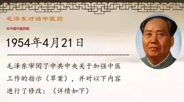 今天，让我们一起重温毛主席对中医药的重要指示!