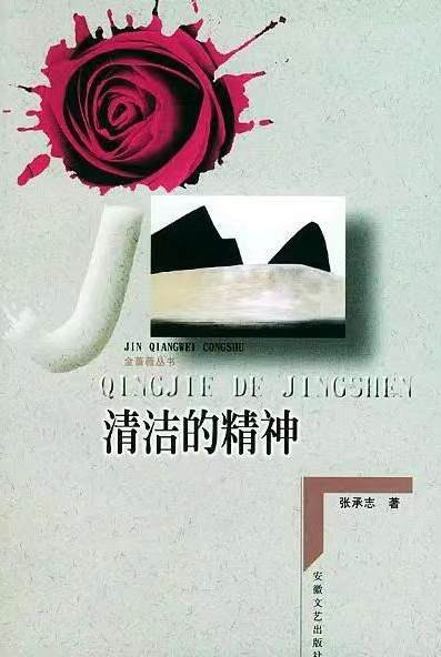 张承志 :赤军的女儿