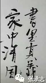 张承志：《清洁的精神》