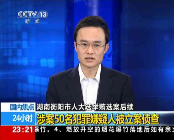 贪腐之祸——中国改革开放腐败第一案