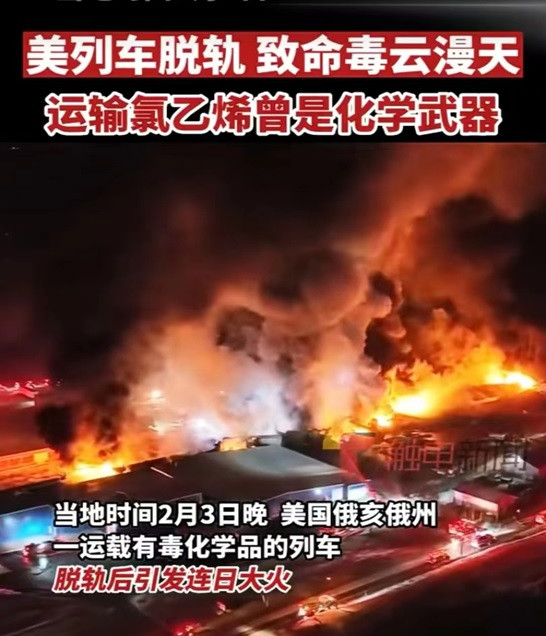 俄亥俄州氯乙烯大爆炸 美国必须给全世界一个交待