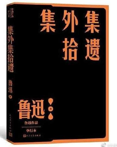 孔庆东:读一段鲁迅早年的古文《破恶声论》吧