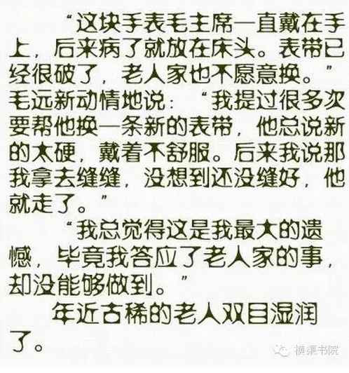 毛远新到毛主席故居含泪谈自己最大的遗憾