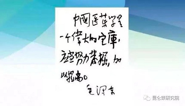 林治波：中医药的多重价值