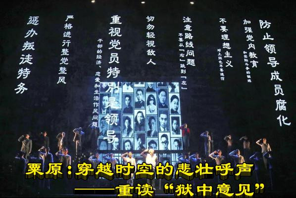粟原：穿越时空的悲壮呼声——重读“狱中意见”