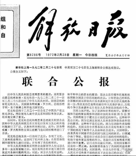 《上海公报》是如何描述毛主席会见尼克松总统的？