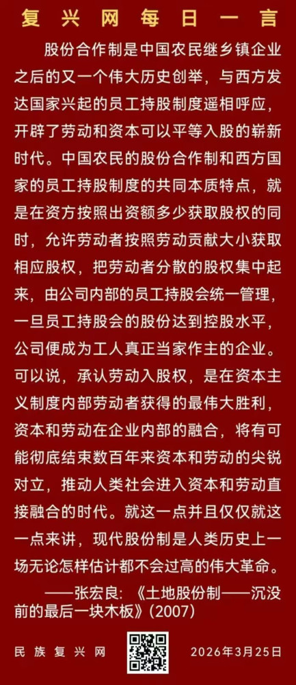张宏良：股份合作制是中国农民第2个伟大的历史创举