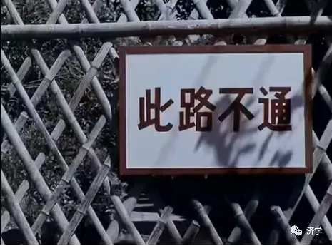 此路不通，哪路通？：观经典电影《火红的年代》|济学欣赏