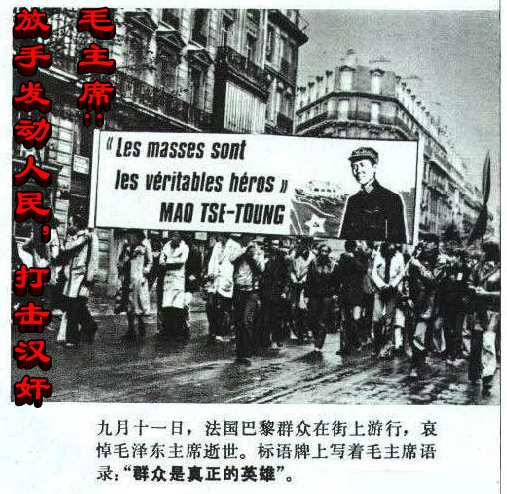 毛主席：放手发动人民，打击汉奸