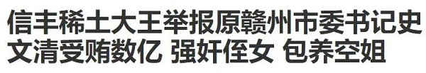 “入狱官员举报300多人”的三个不可思议