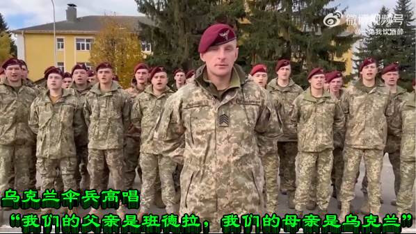 乌克兰伞兵高唱“我们的父亲是班德拉，我们的母亲是乌克兰”