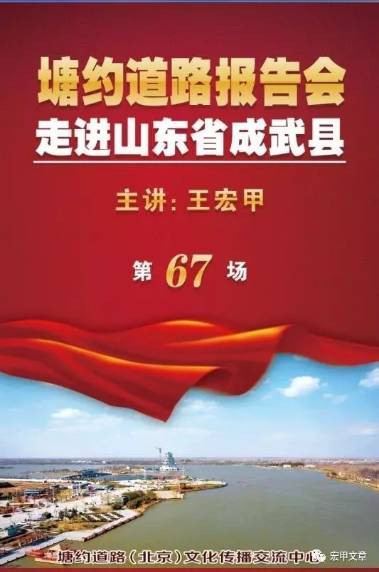成武县举行学习塘约道路推进基层组织建设助推脱贫攻坚报告会