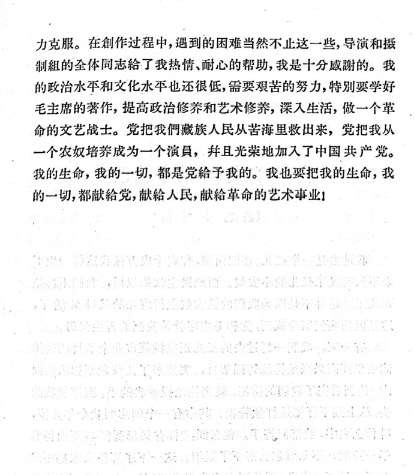 演员旺堆《西藏农奴的觉醒——扮演影片〈农奴〉中强巴的体会》