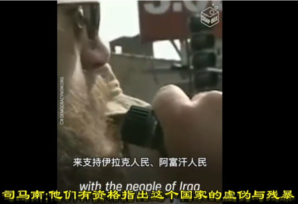 司马南：他们有资格指出这个国家的虚伪与残暴