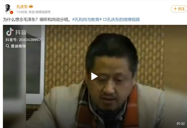 孔庆东：为什么想念毛泽东？细听和尚说分明。