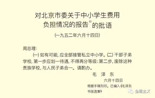 毛主席为何把中国的官僚阶级称为“特殊的资产阶级”即“官僚资产阶级”？