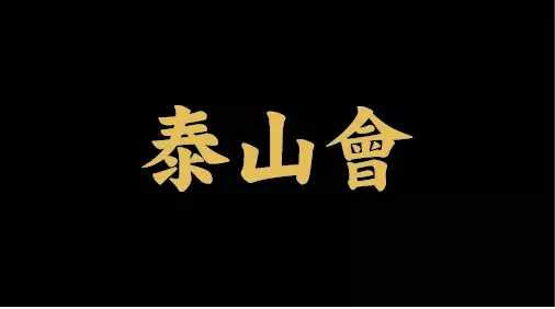 张宏良：中国的悲剧究竟是源于西方共济会还是这些国内“富豪会”？