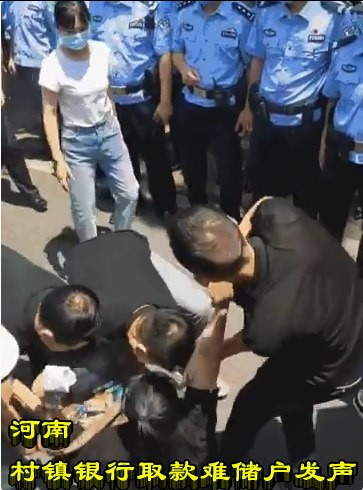 河南村镇银行取款难储户发声