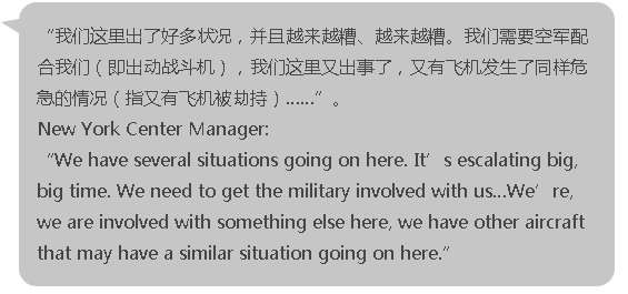 “911”真相调查报告（二）——瞒天过海