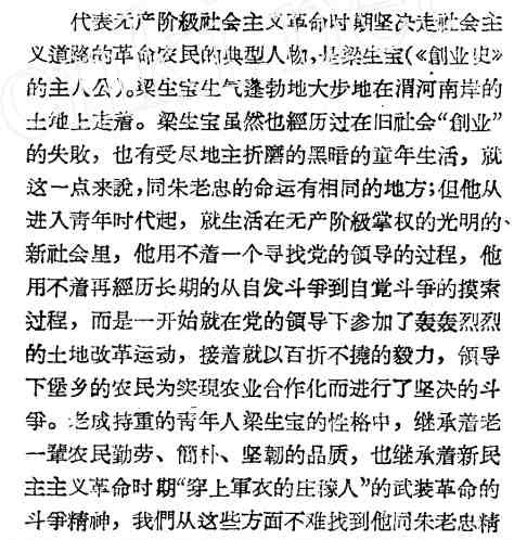 姚文元：从阿Q到梁生宝