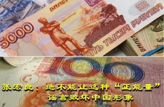 张宏良：绝不能让这种“正能量”谣言败坏中国形象