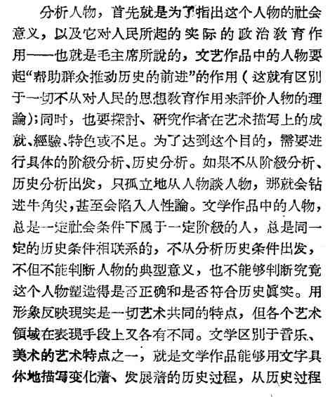 姚文元：从阿Q到梁生宝