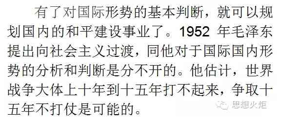 毛主席对战争与和平的思考与应对