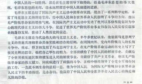 缅怀毛主席——世界人民的毛泽东（综合）