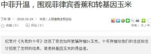 《失败的十年》揭开菲律宾农民被转基因玉米害惨的真相