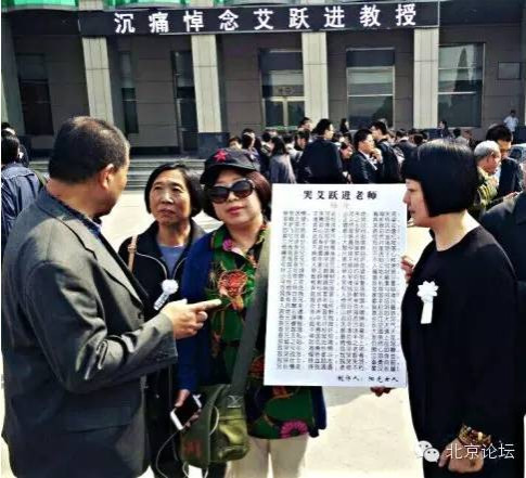 沉痛悼念中国知识分子的良知——艾跃进教授