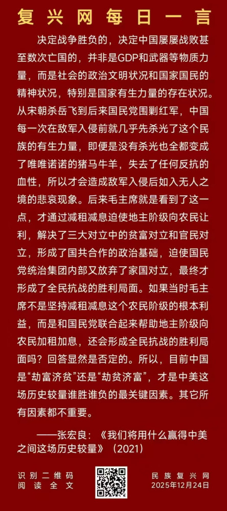 张宏良：决定未来中日之战胜负的是人民和道义，而不是经济和武器