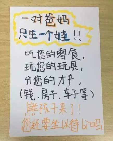 李北方: 救救孩子