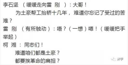 样板戏《杜鹃山》提出真问题：为什么砸开的铁镣又戴上？