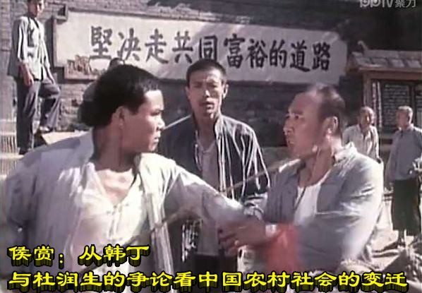 侯赏：从韩丁与杜润生的争论看中国农村社会的变迁
